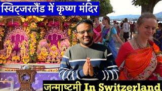 स्विट्जरलैंड में कृष्ण मंदिर | Krishna's Hindu Temple Switzerland | Iskcon Temple Switzerland