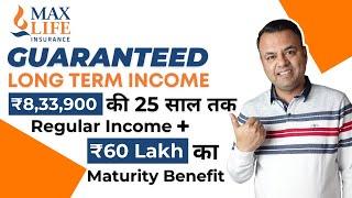 Max Life की Long Term Income वाली स्कीम | Smart Wealth Plan | Explained | Every Paisa Matters