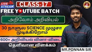 #TNPSC குரூப்-4 LIVE TEST 600க்கும் மேற்பட்ட அறிவியல் வினாக்கள் CLASS -17 BY PONNAN DHEENA SIR