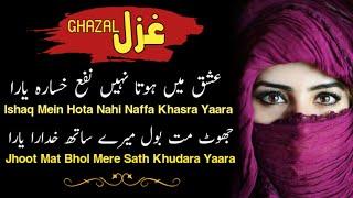 heart touching urdu ghazal| Best urdu poetry | sad urdu poetry | #AsadGhalib