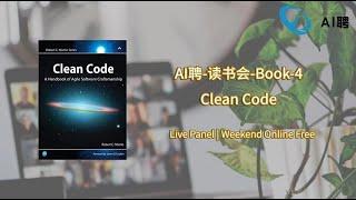 AI聘-读书会-Book-4：Clean Code（第一讲）