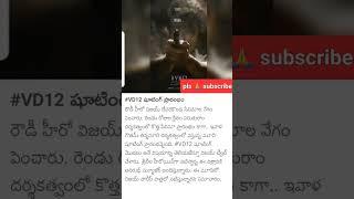 #vijaydevarakonda #new #movie #sreeleela#viral # #sutting #shorts# #youtubeshorts #