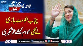 Great News Regarding Punjab Budget 2024-25 | Breaking News | SAMAA TV