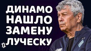 Кто заменит Луческу в Динамо Киев? | Новости футбола Украины