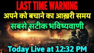 Alert। Last Time Warning। भारतवासियों के लिए आख़री समय संभल जाओ। Bhavishya Malika 2024। Kalki