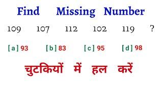 Find Missing Number || रीजनिंग का धमाका || SSC, CGL, CHSL, GROUP - D || ट्रिक सबसे तेज