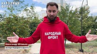 Эксперт Народного фронта Александр Штанько проинспектировал обращения граждан в Комсомольском сквере