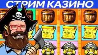 ЭДИК ИГРАЕТ В ОНЛАЙН КАЗИНО ВУЛКАН  КАК ИГРАТЬ ВЫИГРАТЬ  В ИГРОВЫЕ АВТОМАТЫ ПИРАТ  ОТЗЫВЫ ИГРОКА