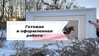 Вышивка крестиком. Готовая и оформленная WILD RUSH\ Дикий бег Dimensions