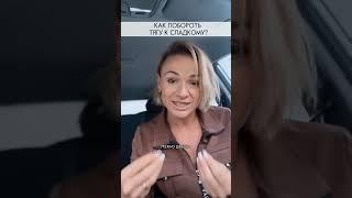 КАК ПОБОРОТЬ ТЯГУ К СЛАДКОМУ? #shorts #сладкое #какпохудеть