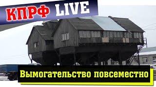 Администрация вымогает деньги с фермеров!