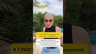 Французский язык. Инстаграм french.cours #французскийязык #урокифранцузского #французскаяграмматика
