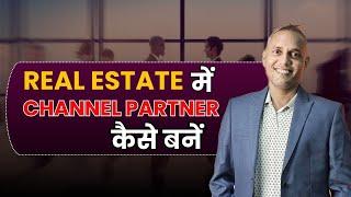 Real Estate में Channel Partner कैसे बनें | Sanat Thakur #sanatthakur #realestate #channepartner