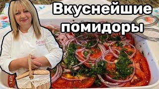 Шикарные помидоры, и салат и закуска! #кухня  #рецепт #простойрецепт