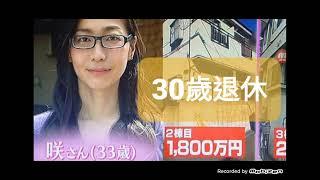 【#妄想人生】30歲退休？關於「FIRE 財務自由運動」的真相！提早退休的必備大法！#財務自由 #提早退休