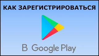 Как зарегистрироваться в Google Play и установить игры?