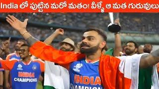 Team India at Wankhede Stadium | Team India Singing Vande mataram | India After T20 World Cup Win
