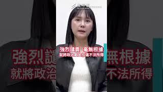 週刊再爆柯文哲有8大金庫密帳?遭民眾黨譴責!! #民眾黨 #柯文哲 #京華城 #民眾黨 #沈慶京