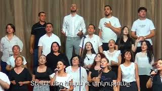 Աստծո Տուն - Կիրակնօրյա Ծառայություն 13.08.2023