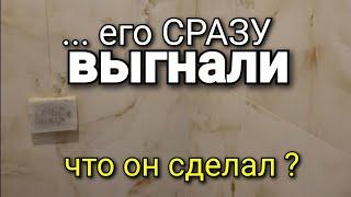 ...он не успел даже сказать ЦЕНУ. История плиточника, которого СРАЗУ выгнали. Почему? Ошибки ремонта