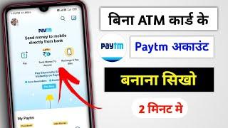 Bina ATM card ke Paytm Account kaise banaye|| How to use Paytm Without ATM Card in Hindi 2024