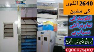 Commercial 2640 Egg Incubator Delivery To Customer /Sherwani Expres Incubator Multan