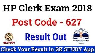 HP Clerk Exam 2018 ! Post Code - 627 ! Result Out !