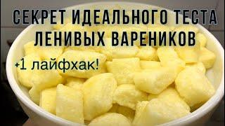 Ленивые вареники которые 100% получатся! Вкуснее чем в детском саду!!!