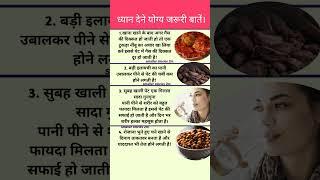 ध्यान देने योग्य जरूरी बातें. #radheradhe