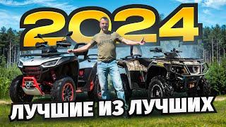 ТОП квадроциклы 2024 Почему покупают?