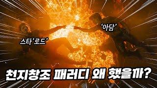 천지창조 패러디 왜 했을까? 《가오갤3》 리뷰 1부