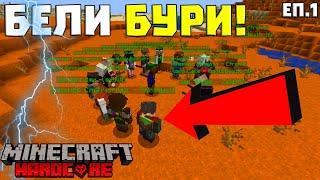 Бели Бури е ЖИВ! | Minecraft RP Hardcore #1