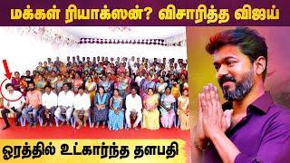 Thalapathy Vijay Discuss with Vijay Makkal Iyakkam Winners