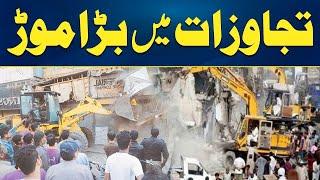 Encroachment In Faisalabad l City41