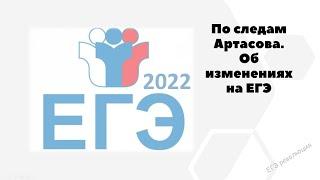 Изменения ЕГЭ история 2022