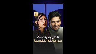 نويل خرمان تلتقي محمد عساف وتتحدث عن حالته النفسية 