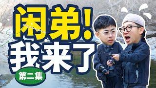 如何做一个钓鱼男媛呢？蟹老板亲自下场！