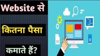 Website se paise kaise kamaye | How to earn money from website | Ashu Helping Guide