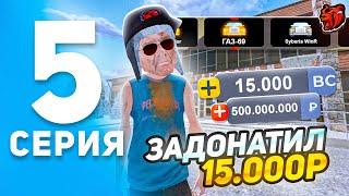 ПУТЬ БОМЖА #5 на БЛЕК РАША! ЗАДОНАТИЛ 15.000₽ и СЛОВИЛ БИЗНЕС - BLACK RUSSIA