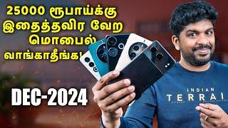 Top 5+ Best 5G SmartPhones Under ₹25000 Budget December 2024 In Tamil