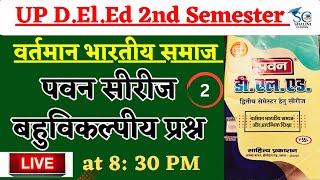 UP Deled 2nd Semester Education Paper-1 Pawan Series Objective Question || Deled 2nd Semester Class