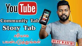 How to Gain Subscriber's Community Tab/Story Tab Tamil @YoutubersOnly