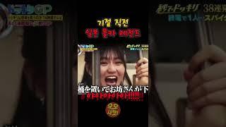 일본 지하철 몰카 레전드 #일본예능