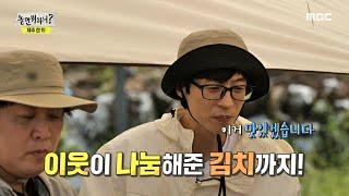 [놀면 뭐하니?] 유재석 X 정준하 X 이미주 X 주우재의 자연 그대로의 '제주 한 끼' , MBC 230422 방송