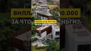 Самая дорогая вилла в районе Переренан #бали #недвижимость #инвестиции