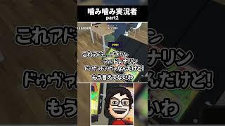 一度噛みだしたら止まらない男 #shorts #vtuber #ゲーム実況