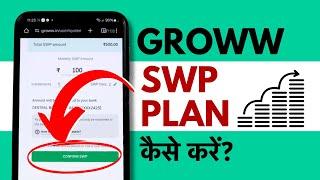 Groww Me SWP Kaise Kare? How To Start SWP In Groww App In Mobile