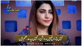 wasi Shah poetry | urdu poetry status | sad poetry  | whatsapp status | Deep lines | urdu shayari 