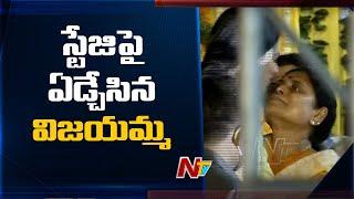 YS Vijayamma Gets Emotional At Khammam Sankalpa Sabha | YS Sharmila | Ntv