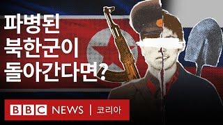 '탈북하지 않았으면 우크라이나 전쟁에 끌려갔을 겁니다' - BBC News 코리아